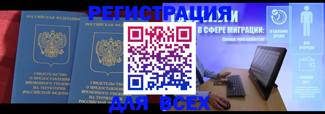 временная регистрация купить в Покрове