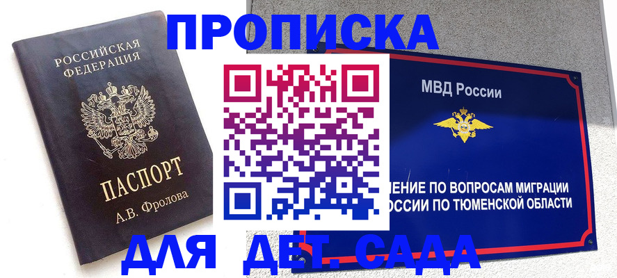 временная регистрация в квартире в Покрове