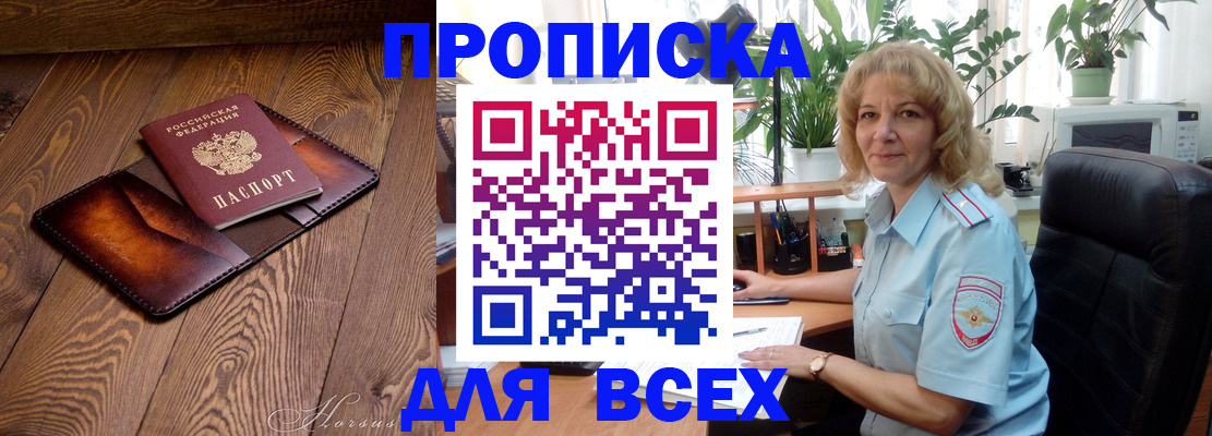 прописка для кредита в Покрове