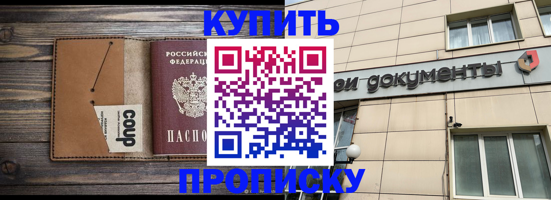 прописка для работы в Покрове
