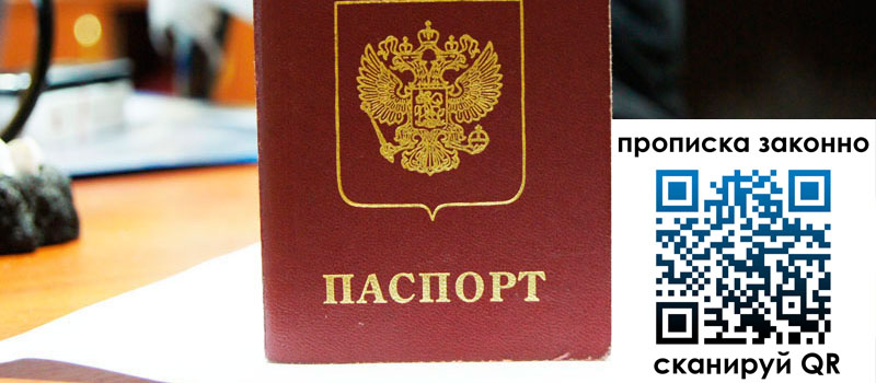 прописка в Покрове